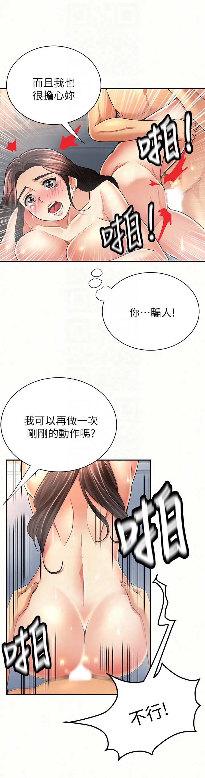 报告夫人[顶通]韩漫全集-第33話-喜歡不同於老公的感覺无删减无遮挡章节图片 