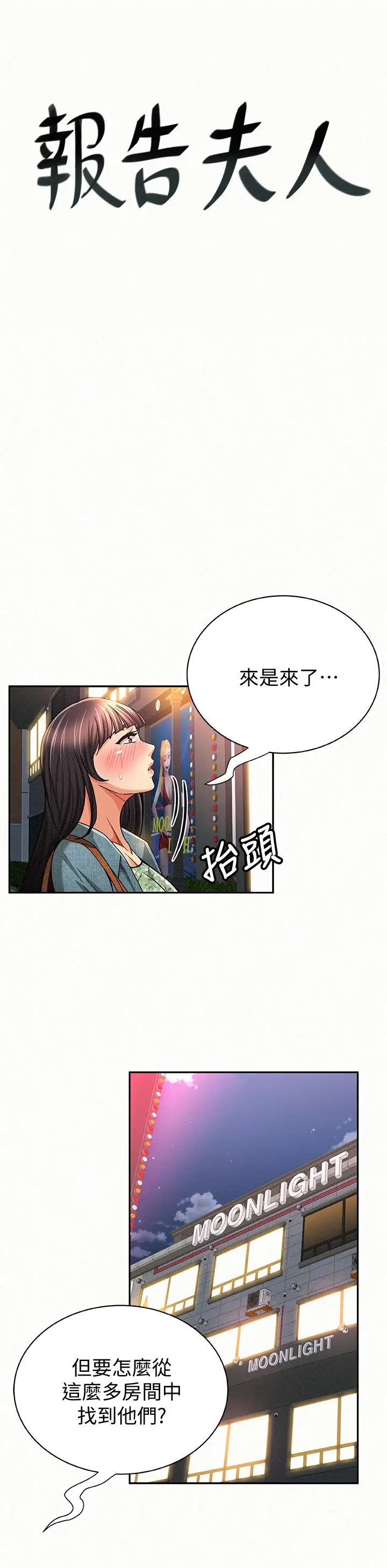 报告夫人[顶通]韩漫全集-第34話-其哲，你在這裡幹嘛?无删减无遮挡章节图片 