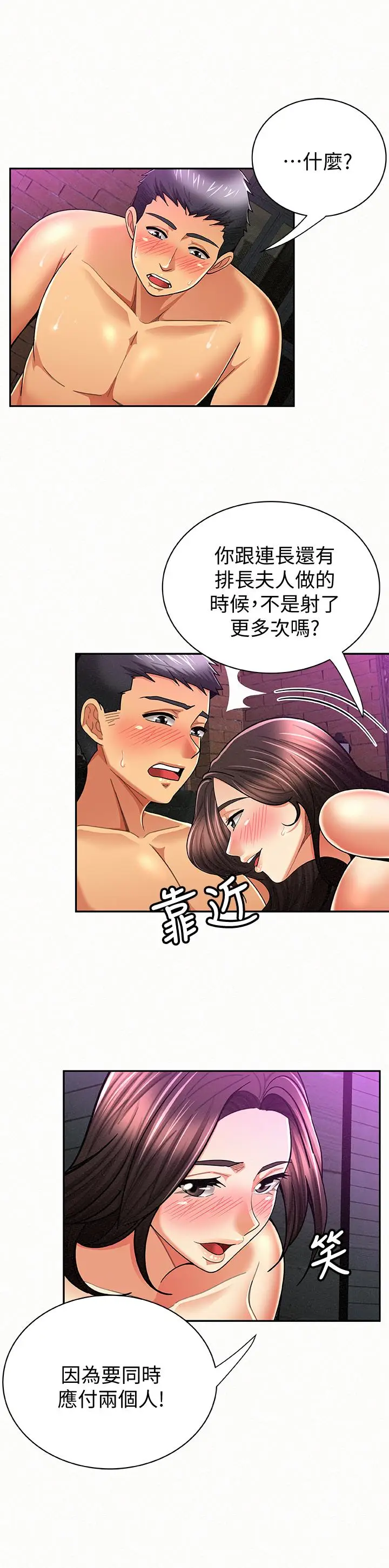 报告夫人[顶通]韩漫全集-第34話-其哲，你在這裡幹嘛?无删减无遮挡章节图片 