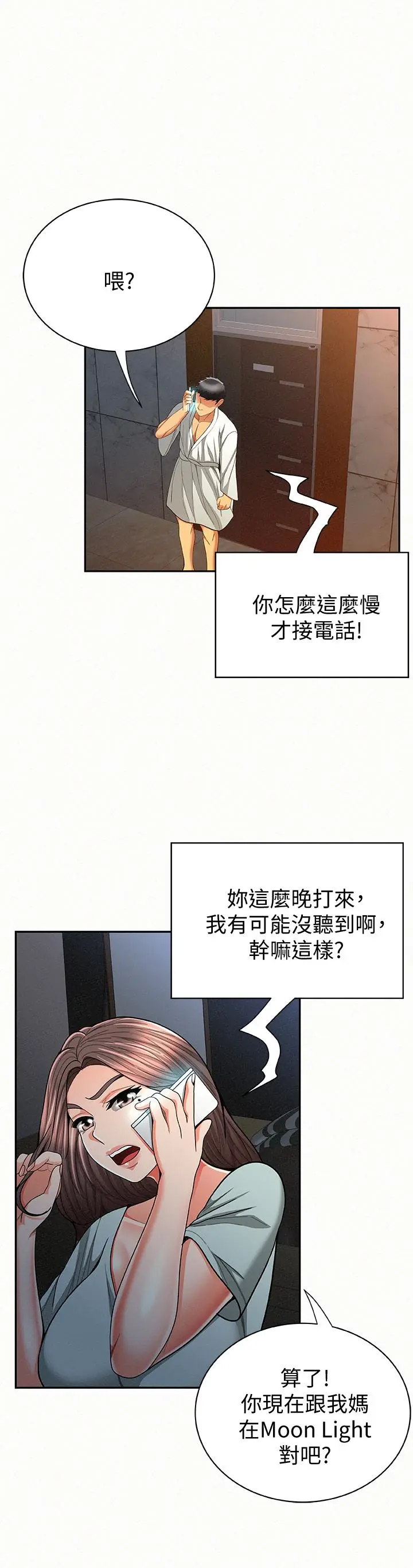 报告夫人[顶通]韩漫全集-第34話-其哲，你在這裡幹嘛?无删减无遮挡章节图片 