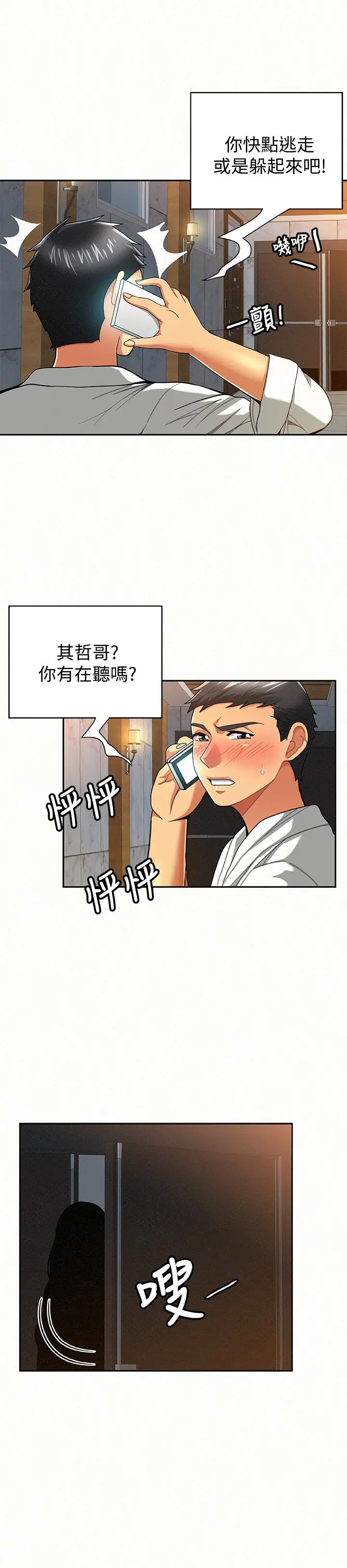 报告夫人[顶通]韩漫全集-第34話-其哲，你在這裡幹嘛?无删减无遮挡章节图片 