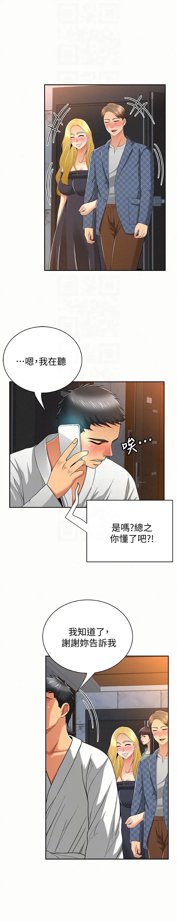 报告夫人[顶通]韩漫全集-第34話-其哲，你在這裡幹嘛?无删减无遮挡章节图片 