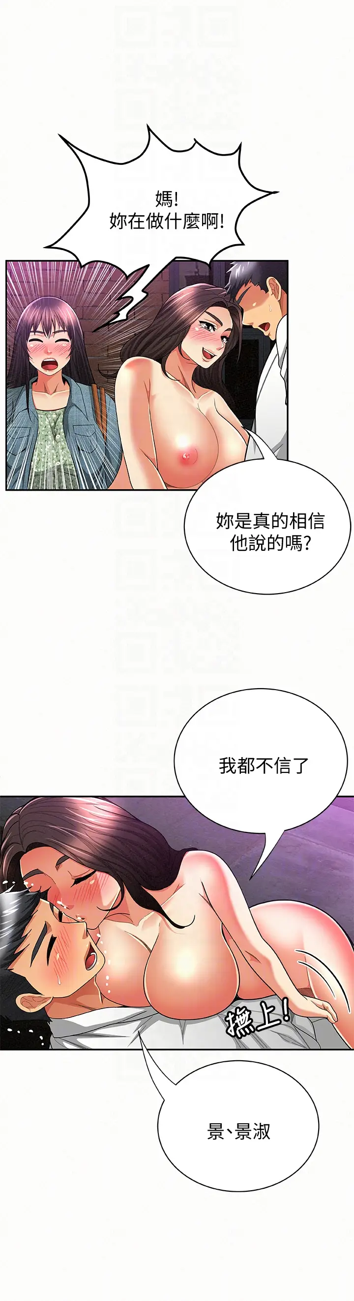 报告夫人[顶通]韩漫全集-第35話-讓女兒男友興奮的母親无删减无遮挡章节图片 