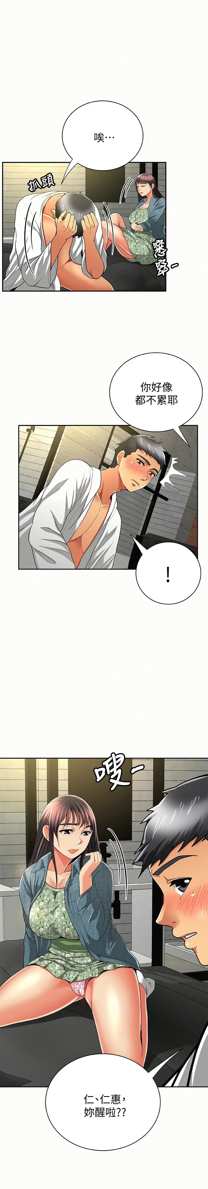 报告夫人[顶通]韩漫全集-第38話-仁惠的獨家服務无删减无遮挡章节图片 