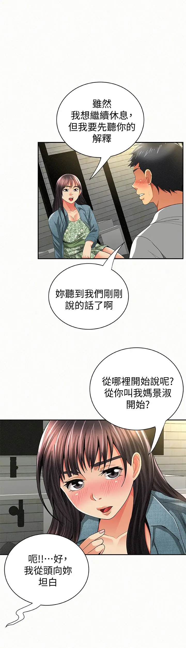 报告夫人[顶通]韩漫全集-第38話-仁惠的獨家服務无删减无遮挡章节图片 