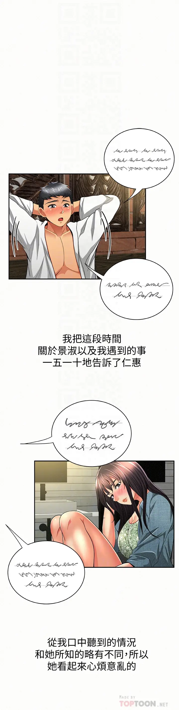 报告夫人[顶通]韩漫全集-第38話-仁惠的獨家服務无删减无遮挡章节图片 