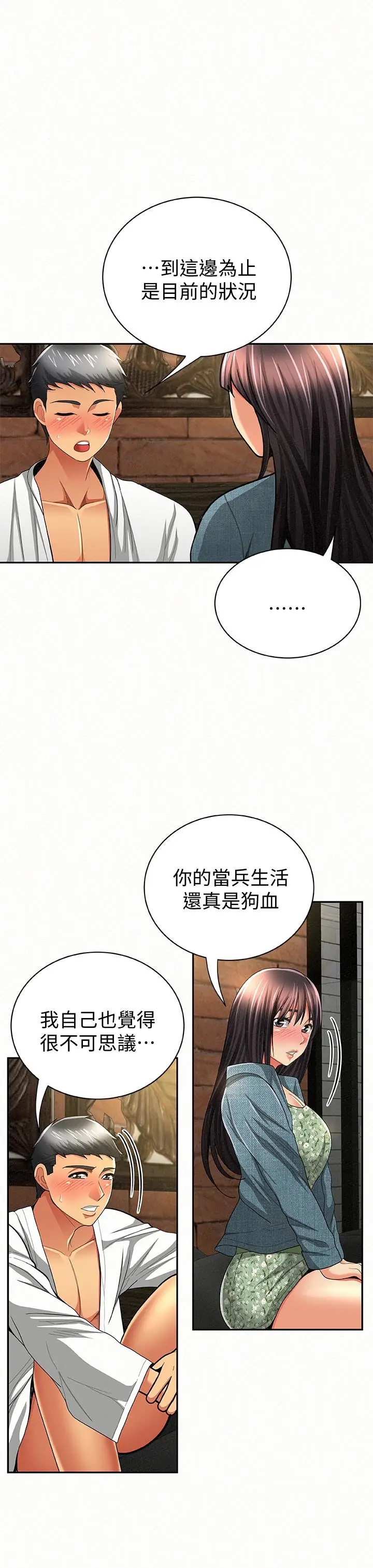 报告夫人[顶通]韩漫全集-第38話-仁惠的獨家服務无删减无遮挡章节图片 