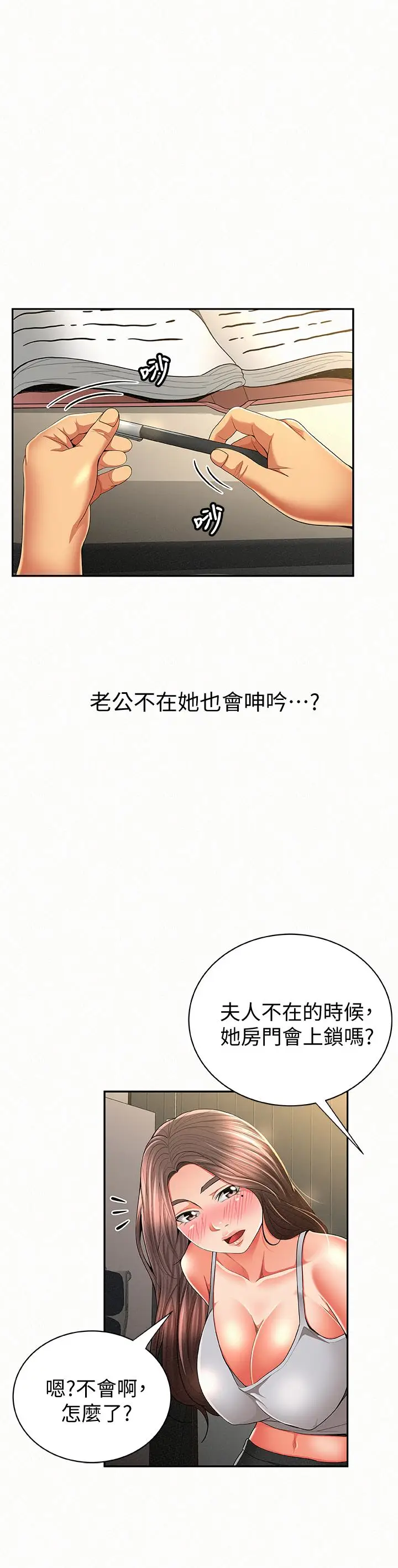 报告夫人[顶通]韩漫全集-第39話-夫人房間傳出的呻吟聲无删减无遮挡章节图片 