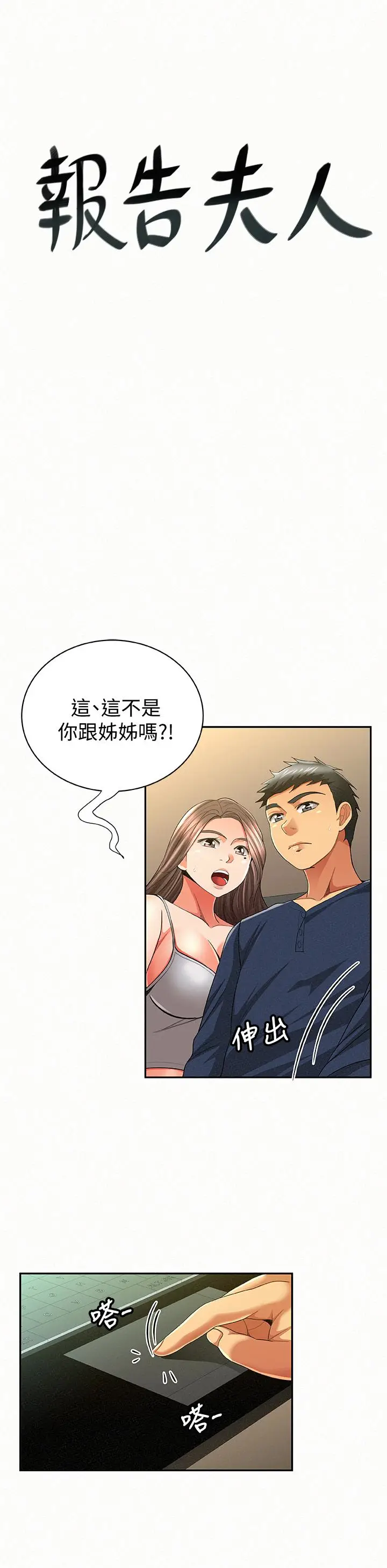 报告夫人[顶通]韩漫全集-第40話-最後來一炮吧?无删减无遮挡章节图片 