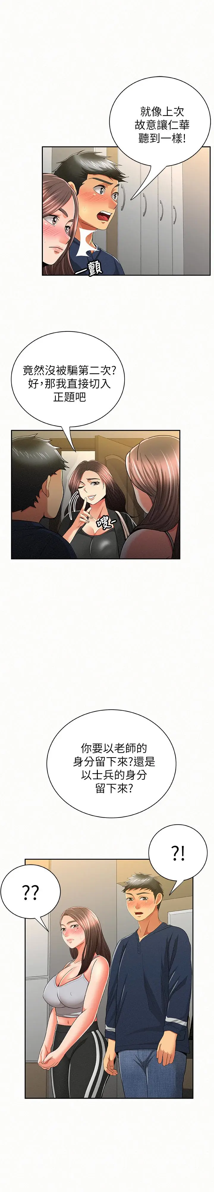 报告夫人[顶通]韩漫全集-第40話-最後來一炮吧?无删减无遮挡章节图片 
