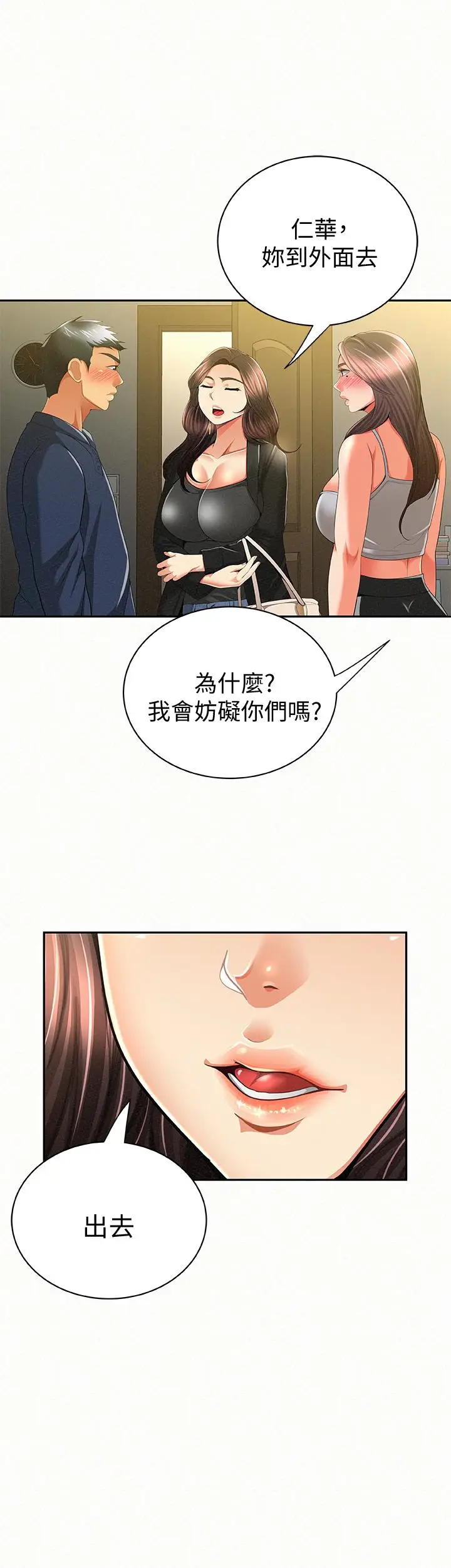 报告夫人[顶通]韩漫全集-第40話-最後來一炮吧?无删减无遮挡章节图片 