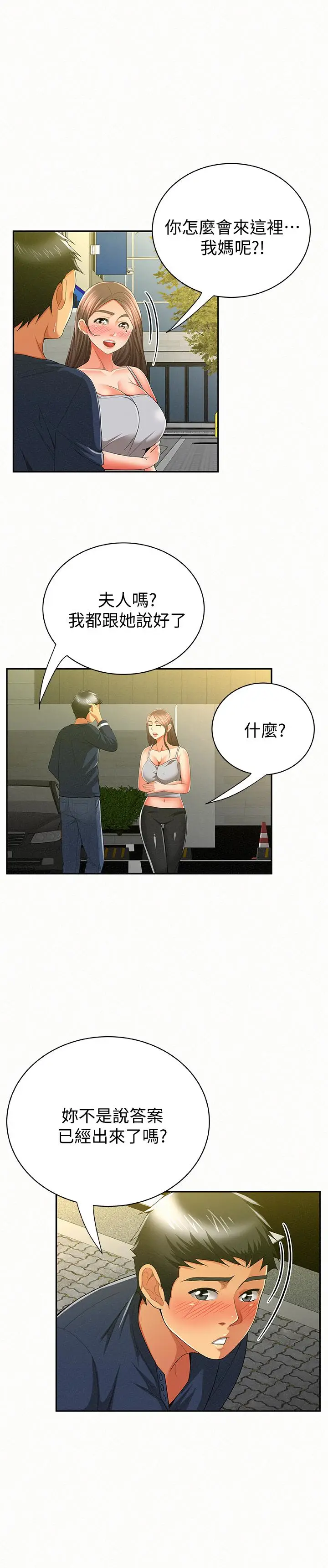 报告夫人[顶通]韩漫全集-第40話-最後來一炮吧?无删减无遮挡章节图片 