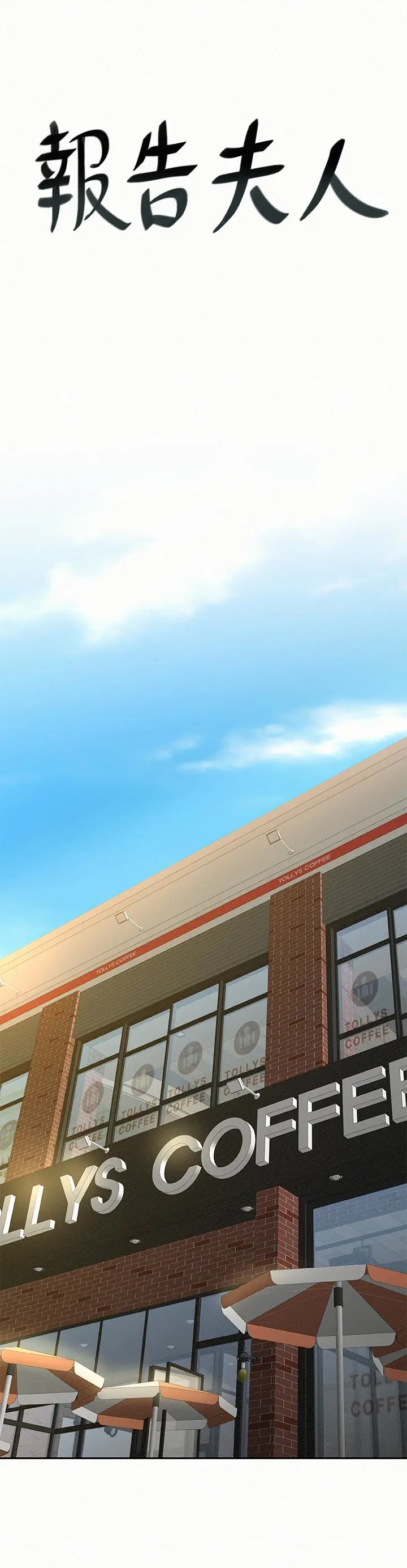 报告夫人[顶通]韩漫全集-第41話-仁華吸力強勁的小穴无删减无遮挡章节图片 