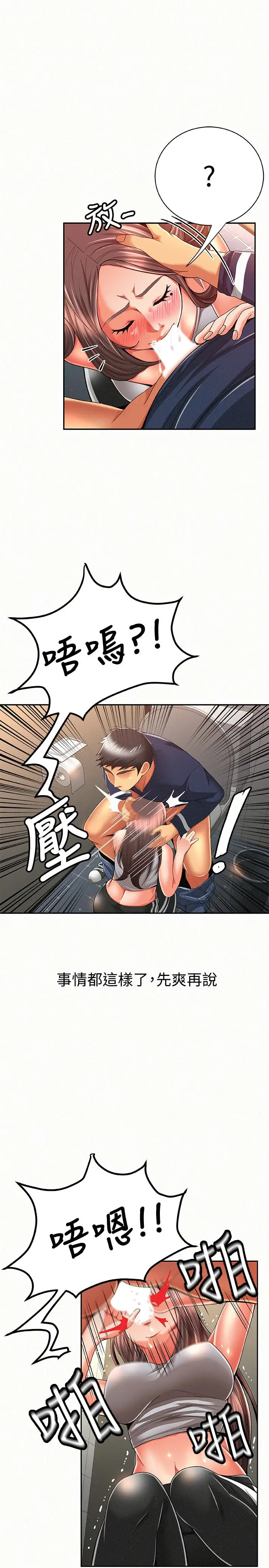 报告夫人[顶通]韩漫全集-第41話-仁華吸力強勁的小穴无删减无遮挡章节图片 