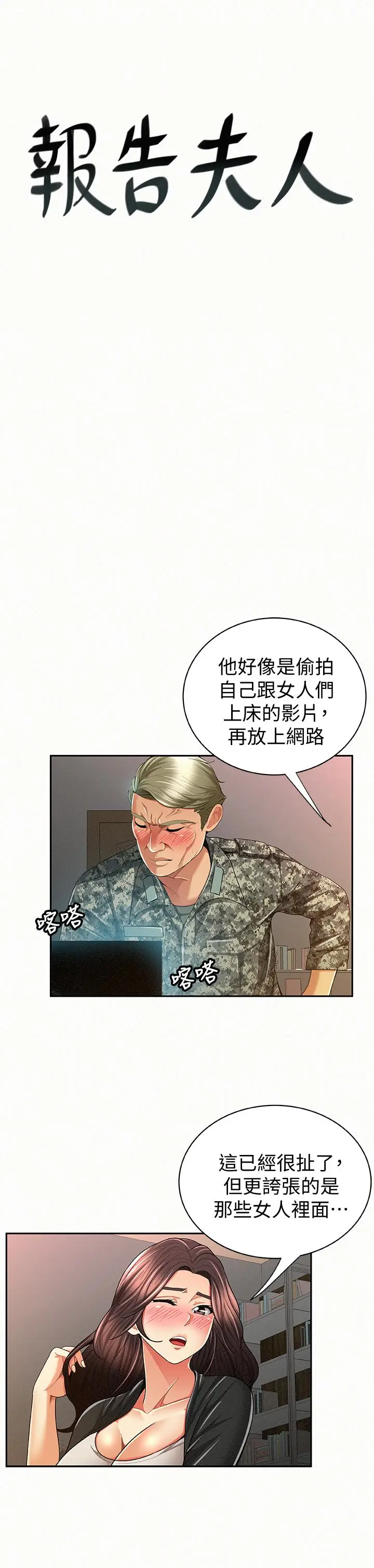 报告夫人[顶通]韩漫全集-第42話-其哲的選擇與應付的代價无删减无遮挡章节图片 