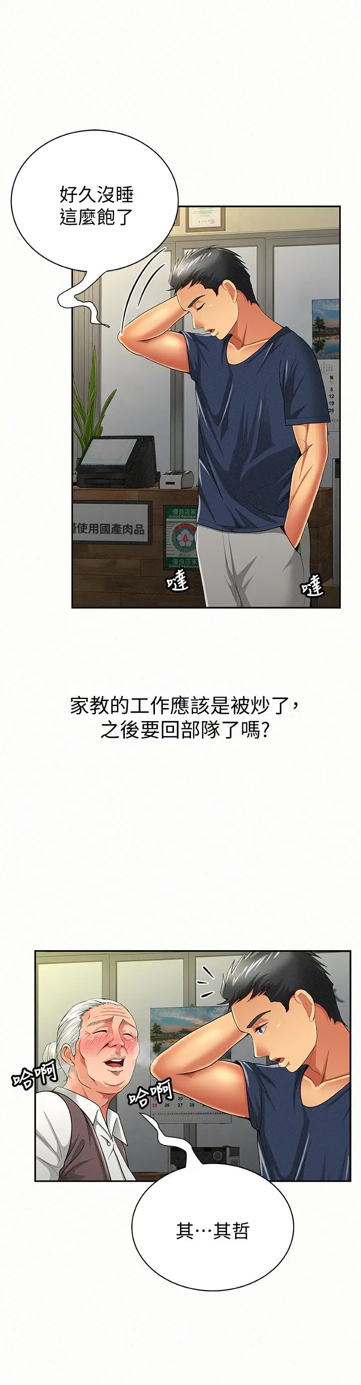 报告夫人[顶通]韩漫全集-第42話-其哲的選擇與應付的代價无删减无遮挡章节图片 