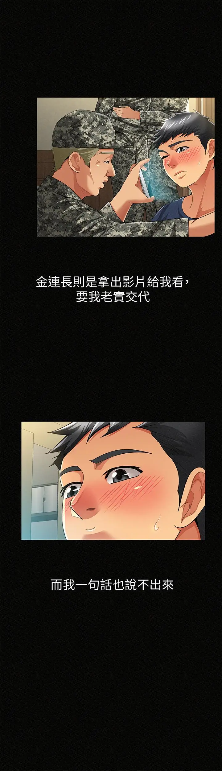 报告夫人[顶通]韩漫全集-第42話-其哲的選擇與應付的代價无删减无遮挡章节图片 