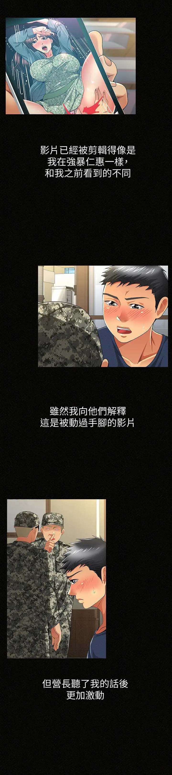 报告夫人[顶通]韩漫全集-第42話-其哲的選擇與應付的代價无删减无遮挡章节图片 