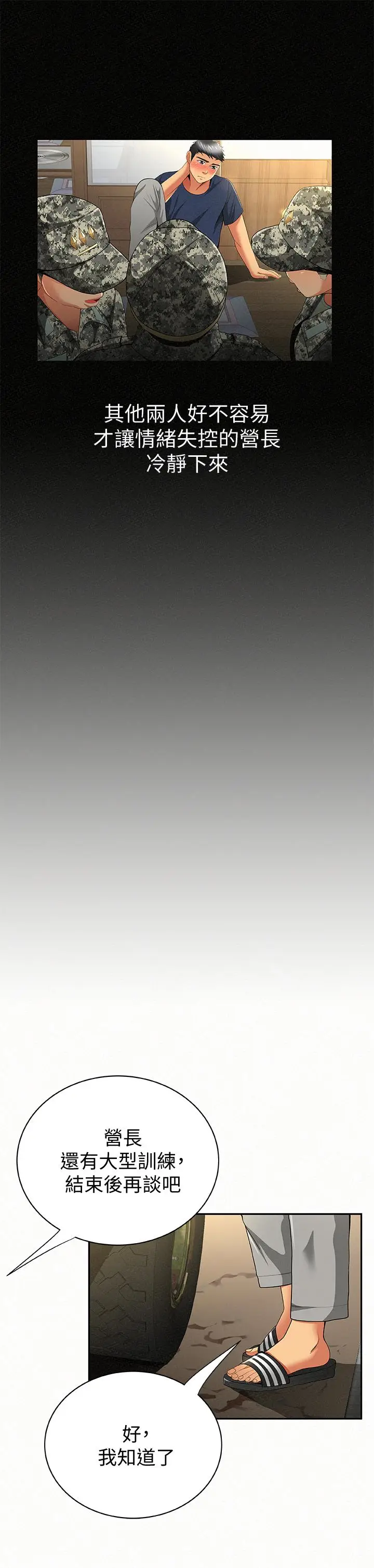 报告夫人[顶通]韩漫全集-第42話-其哲的選擇與應付的代價无删减无遮挡章节图片 