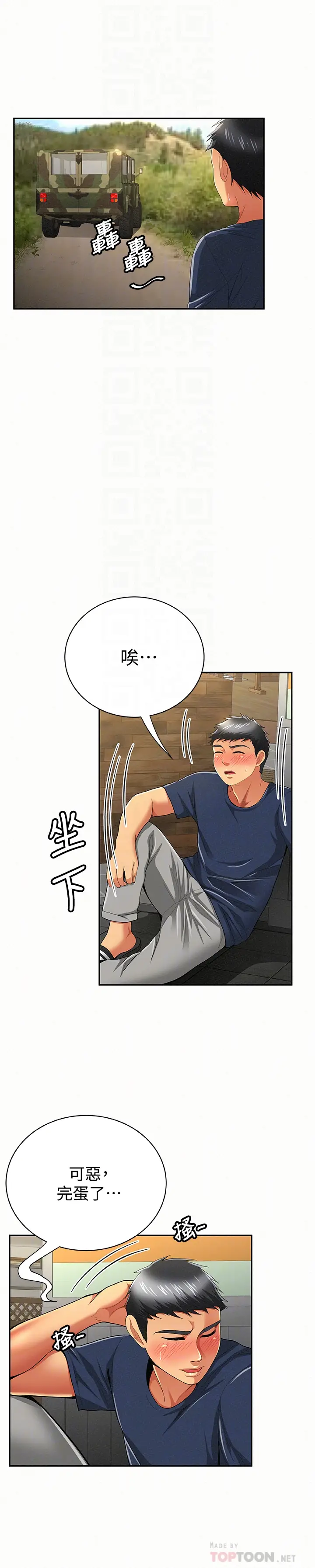 报告夫人[顶通]韩漫全集-第42話-其哲的選擇與應付的代價无删减无遮挡章节图片 