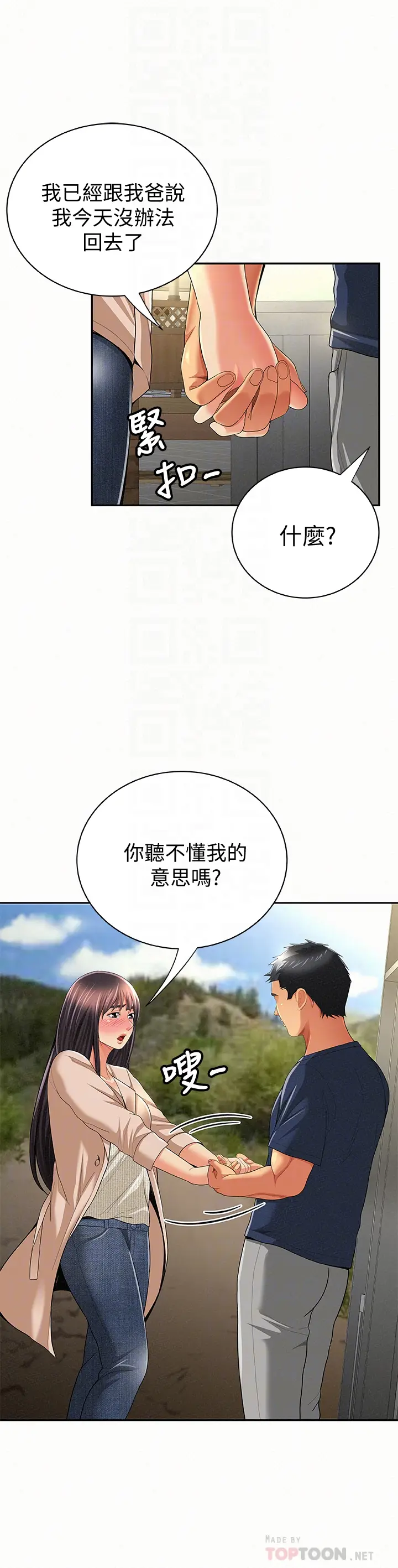 报告夫人[顶通]韩漫全集-第42話-其哲的選擇與應付的代價无删减无遮挡章节图片 