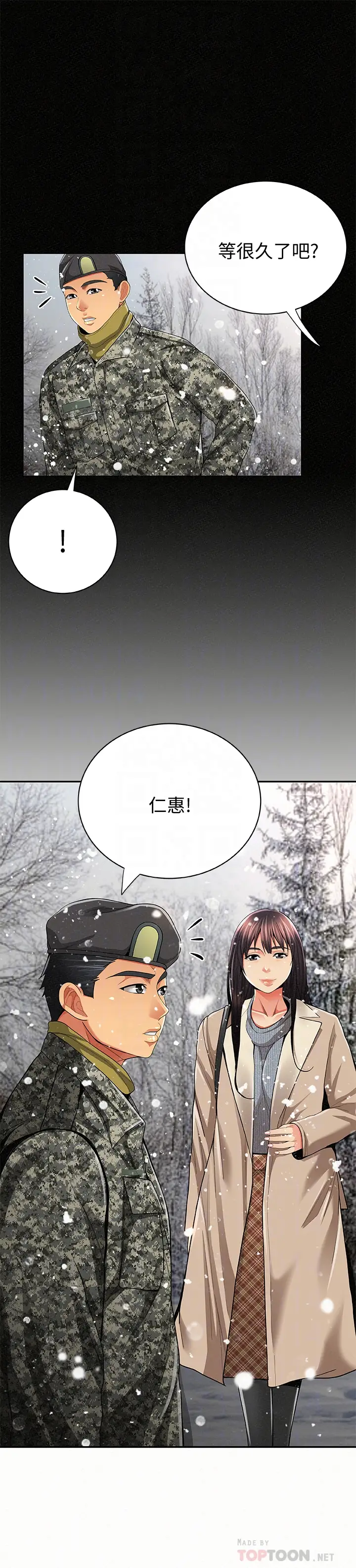 报告夫人[顶通]韩漫全集-最終話-漫長軍人生活的盡頭无删减无遮挡章节图片 