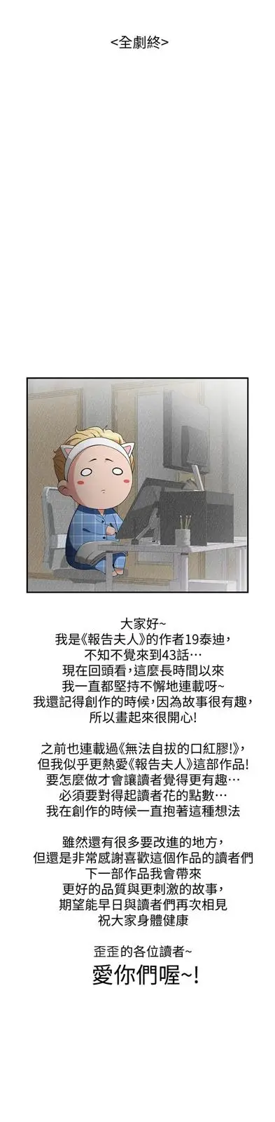 报告夫人[顶通]韩漫全集-最終話-漫長軍人生活的盡頭无删减无遮挡章节图片 