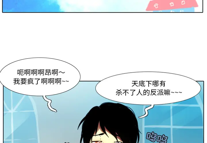 反派和他的小跟班[顶通]韩漫全集-第 2 话无删减无遮挡章节图片 