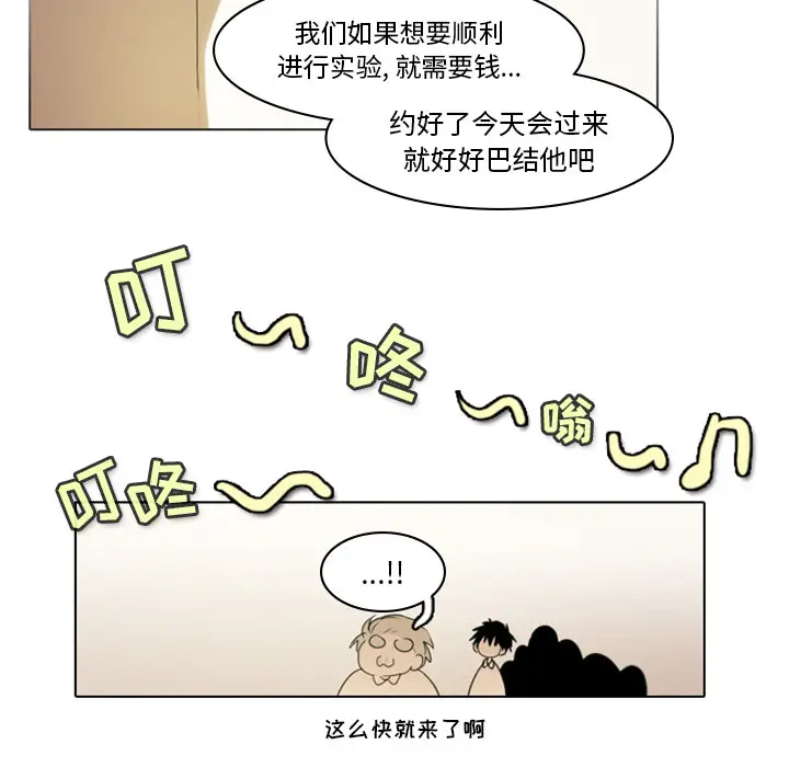 反派和他的小跟班[顶通]韩漫全集-第 2 话无删减无遮挡章节图片 