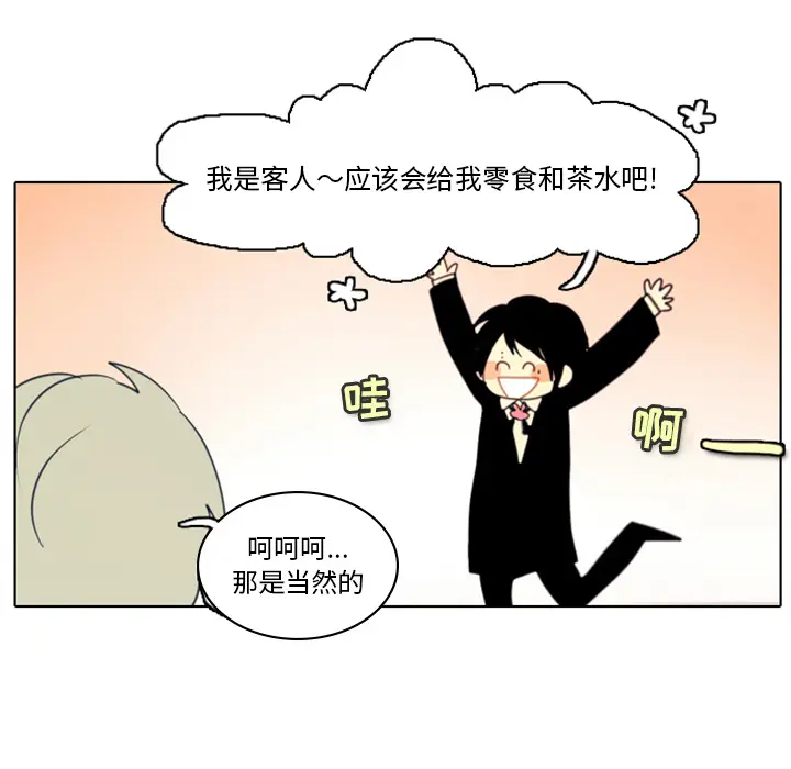 反派和他的小跟班[顶通]韩漫全集-第 2 话无删减无遮挡章节图片 