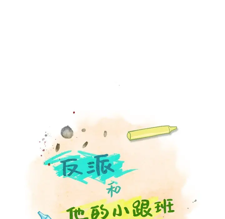 反派和他的小跟班[顶通]韩漫全集-第 6 话无删减无遮挡章节图片 