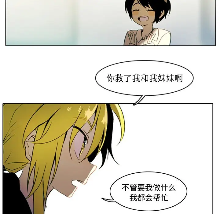 反派和他的小跟班[顶通]韩漫全集-第 6 话无删减无遮挡章节图片 