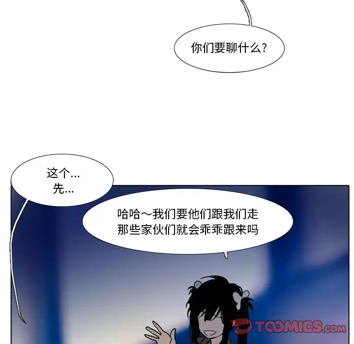 反派和他的小跟班[顶通]韩漫全集-第 24 话无删减无遮挡章节图片 