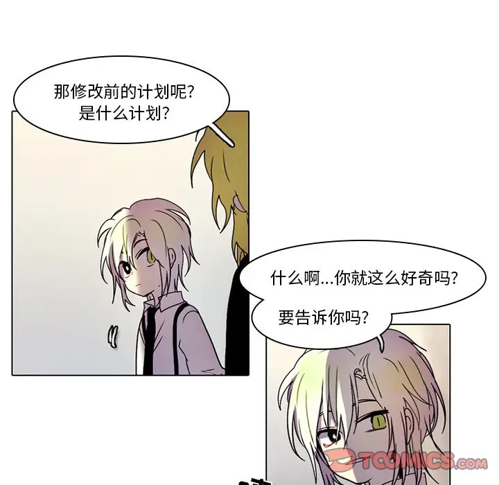 反派和他的小跟班[顶通]韩漫全集-第 34 话无删减无遮挡章节图片 