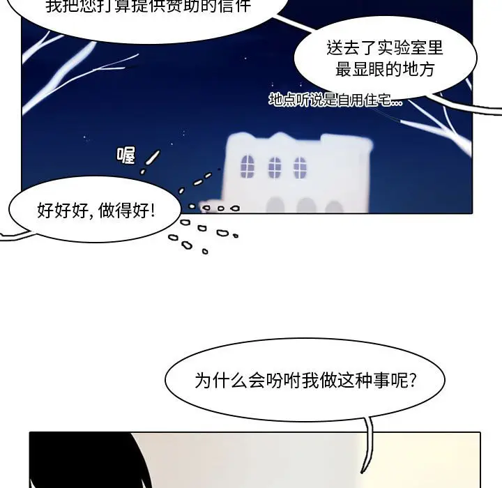 反派和他的小跟班[顶通]韩漫全集-第 39 话无删减无遮挡章节图片 