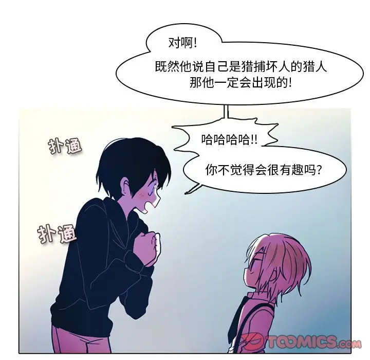 反派和他的小跟班[顶通]韩漫全集-第 39 话无删减无遮挡章节图片 