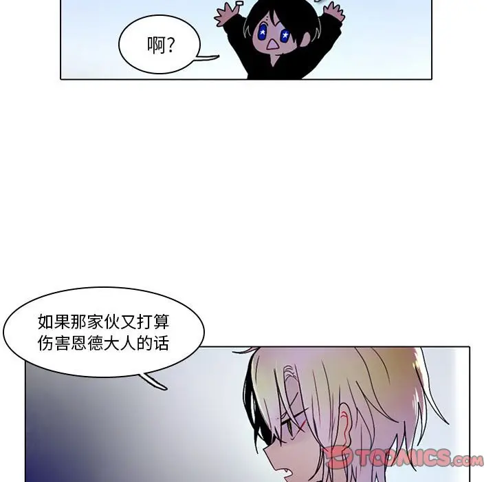 反派和他的小跟班[顶通]韩漫全集-第 39 话无删减无遮挡章节图片 