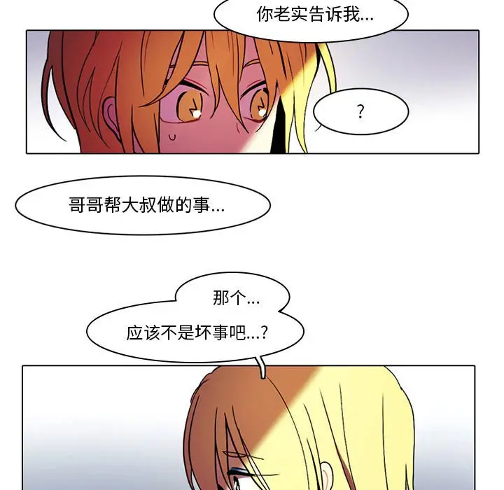 反派和他的小跟班[顶通]韩漫全集-第 39 话无删减无遮挡章节图片 