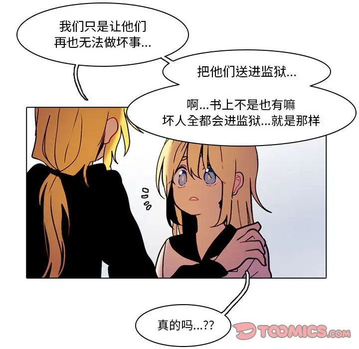 反派和他的小跟班[顶通]韩漫全集-第 39 话无删减无遮挡章节图片 