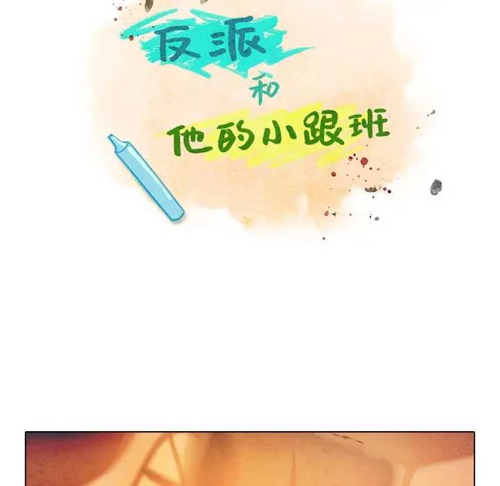 反派和他的小跟班[顶通]韩漫全集-第 41 话无删减无遮挡章节图片 