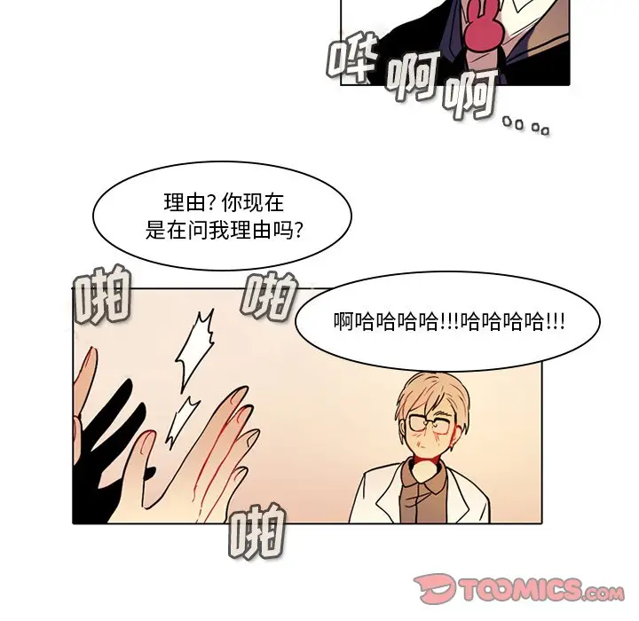 反派和他的小跟班[顶通]韩漫全集-第 41 话无删减无遮挡章节图片 