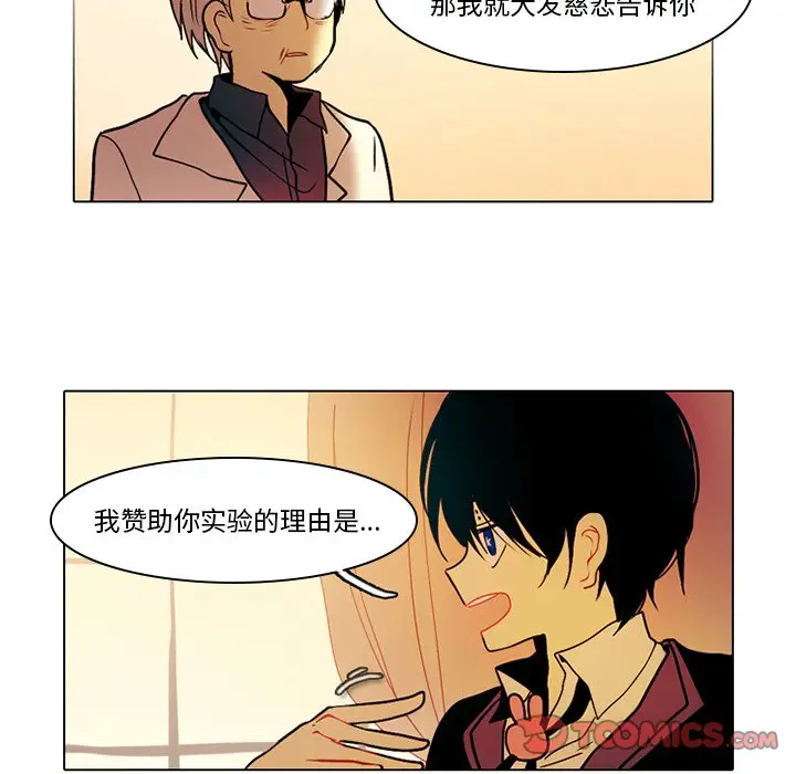 反派和他的小跟班[顶通]韩漫全集-第 41 话无删减无遮挡章节图片 