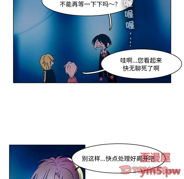 反派和他的小跟班[顶通]韩漫全集-第 45 话无删减无遮挡章节图片 