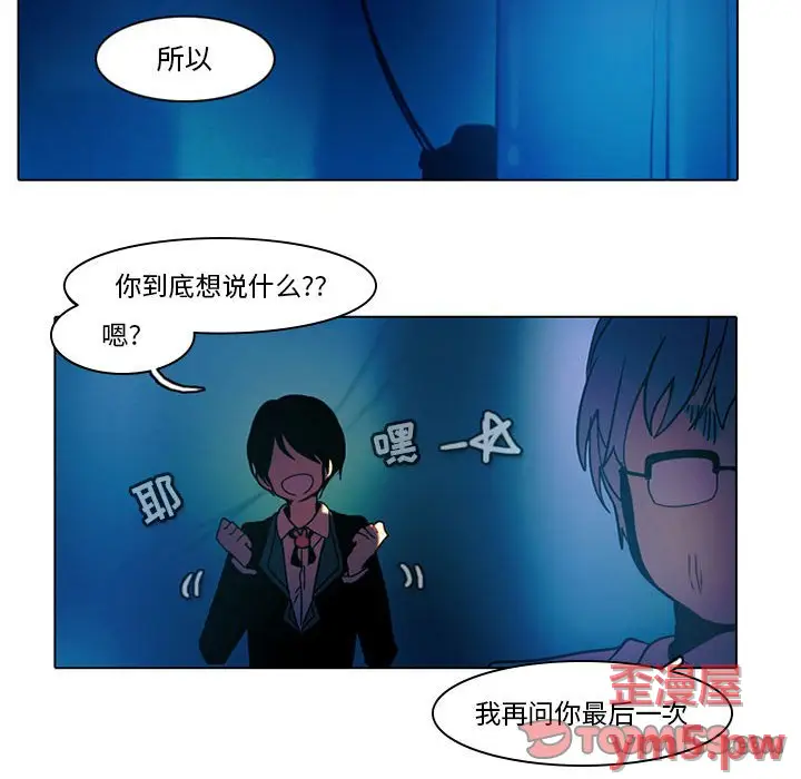 反派和他的小跟班[顶通]韩漫全集-第 45 话无删减无遮挡章节图片 