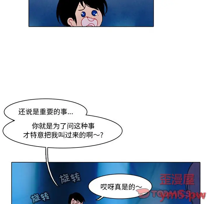 反派和他的小跟班[顶通]韩漫全集-第 45 话无删减无遮挡章节图片 