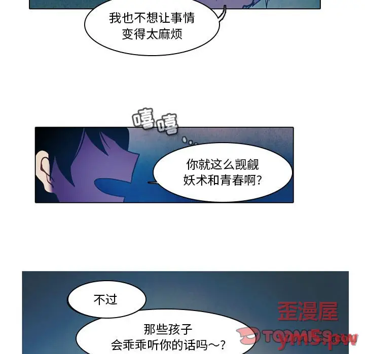 反派和他的小跟班[顶通]韩漫全集-第 45 话无删减无遮挡章节图片 