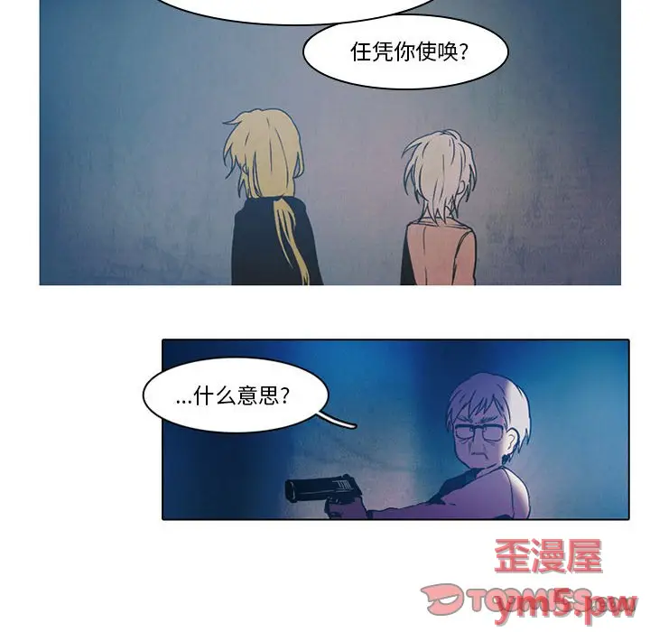 反派和他的小跟班[顶通]韩漫全集-第 45 话无删减无遮挡章节图片 