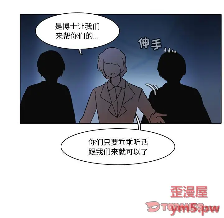 反派和他的小跟班[顶通]韩漫全集-第 45 话无删减无遮挡章节图片 