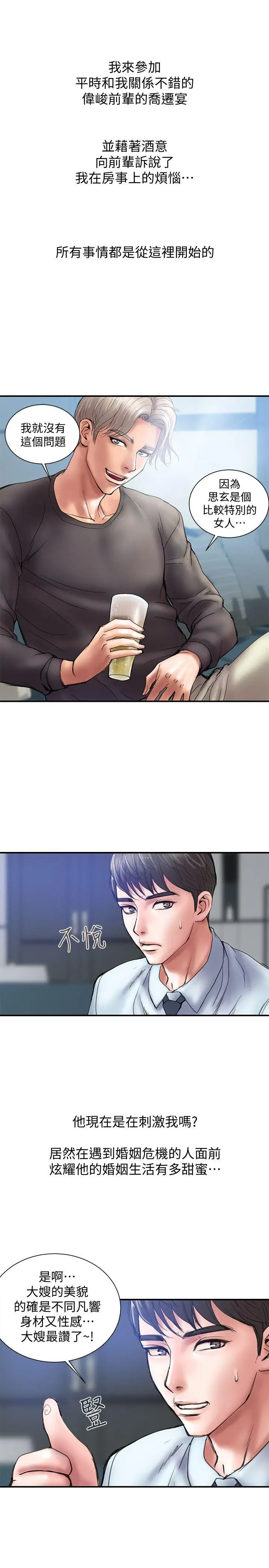 计划出轨[顶通]韩漫全集-第1話-需要刺激的夫妻關係无删减无遮挡章节图片 