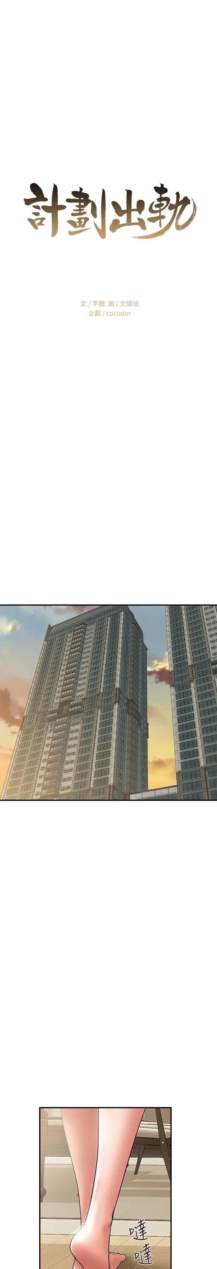 计划出轨[顶通]韩漫全集-第9話-開心地玩一場无删减无遮挡章节图片 